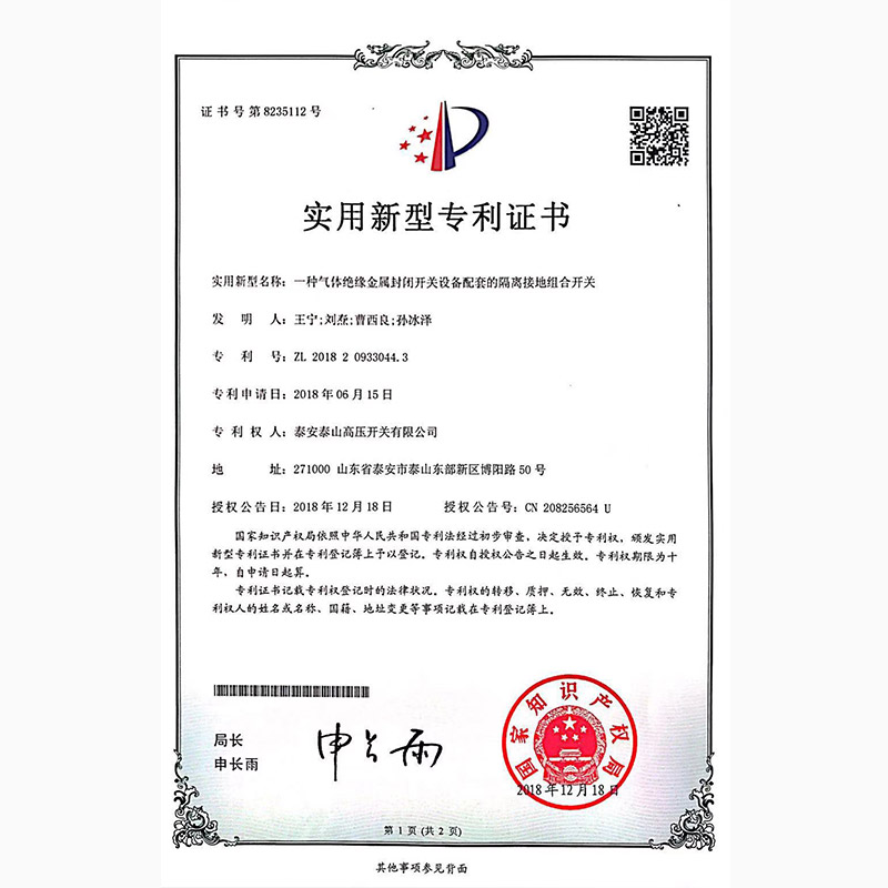 一種氣體絕緣金屬封閉開關(guān)設(shè)備配套的隔離接地組合開關(guān)