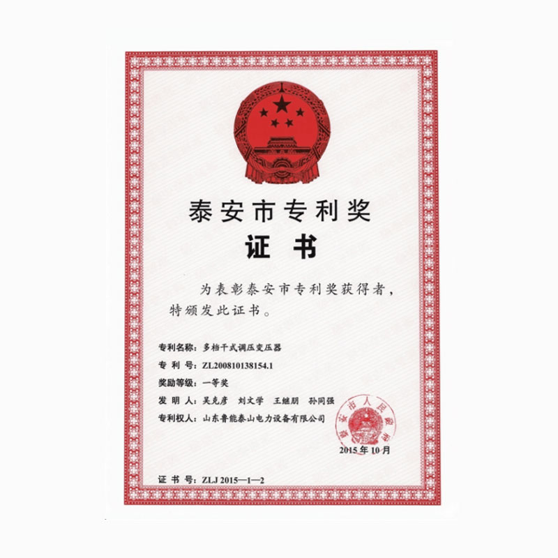 多檔干式調(diào)壓變壓器-1等獎(jiǎng)